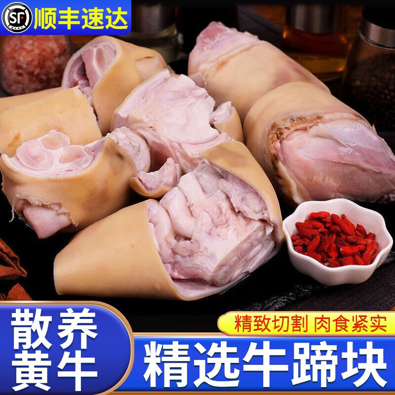 郎纳新威新鲜牛蹄块速冻生牛蹄子现切带骨生鲜 2斤