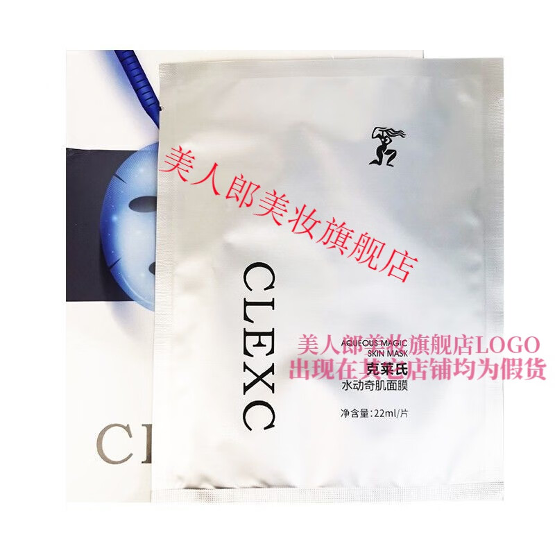 clexc克莱氏水动奇肌面膜贴5片/盒美容院水动力奇迹面膜滋润 水动奇肌