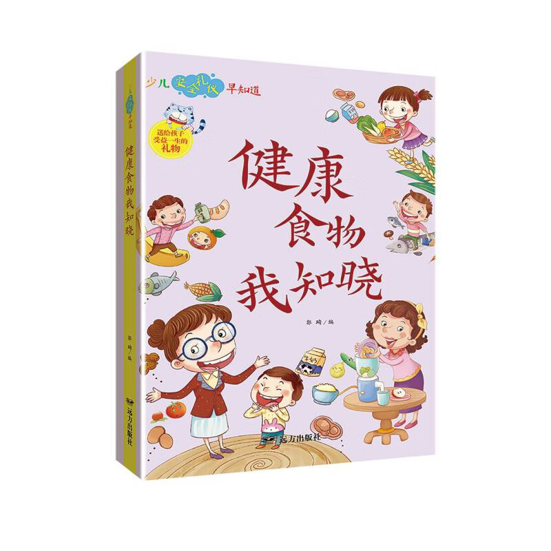 健康食物我知晓