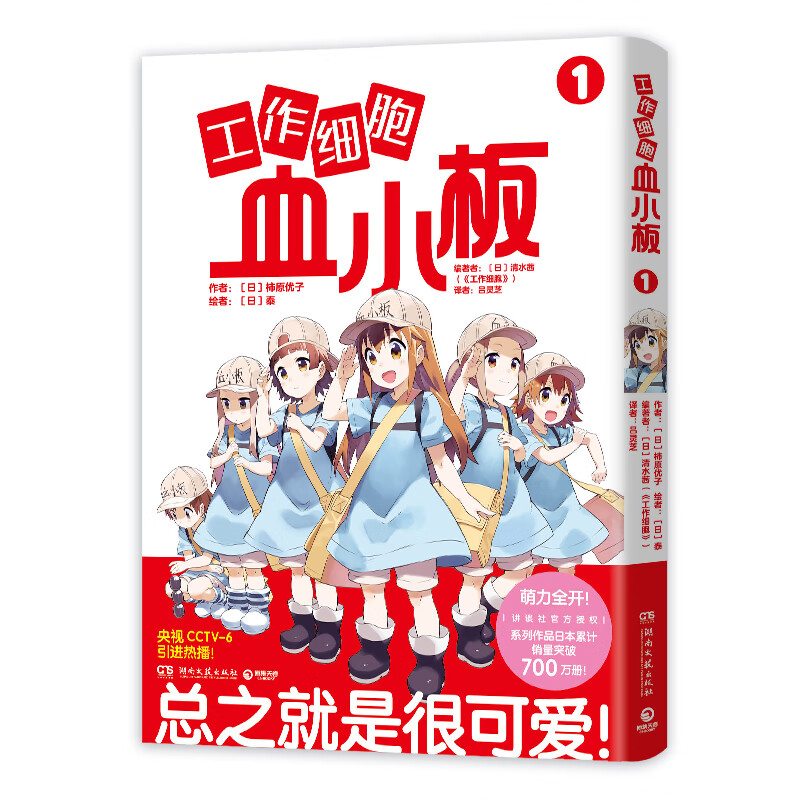 工作细胞血小板1