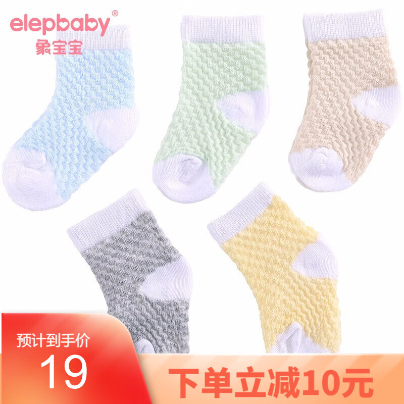 象宝宝(elepbaby)新生儿袜子 儿童袜子 四季透气吸汗提花袜棉袜5双装 男宝组 1-3岁