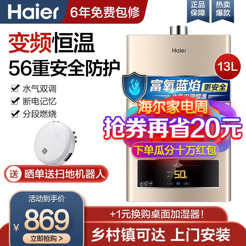 海尔（Haier）燃气热水器天然气家用强排式 变频恒温 56重安防 节能省气富氧蓝焰 13升燃气热水器【一厨一卫】