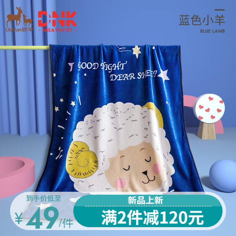 欧孕（OUYUN）婴儿毯子宝宝毛毯新生儿盖毯幼儿园午睡毯法兰绒单层 蓝色小羊 100CM*140cm