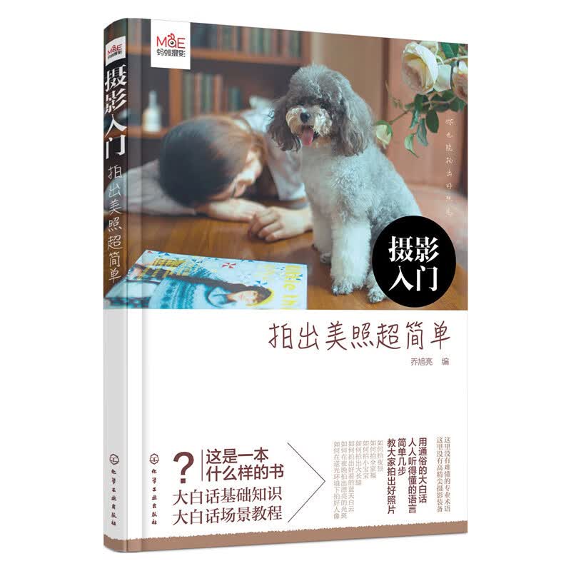 摄影入门：拍出美照超简单