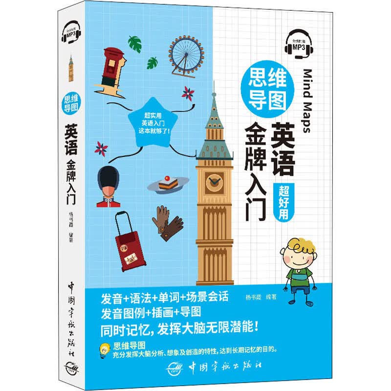 思维导图英语金牌入门