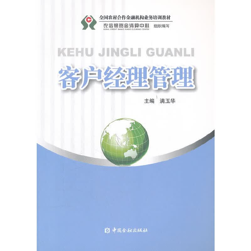 客户经理管理