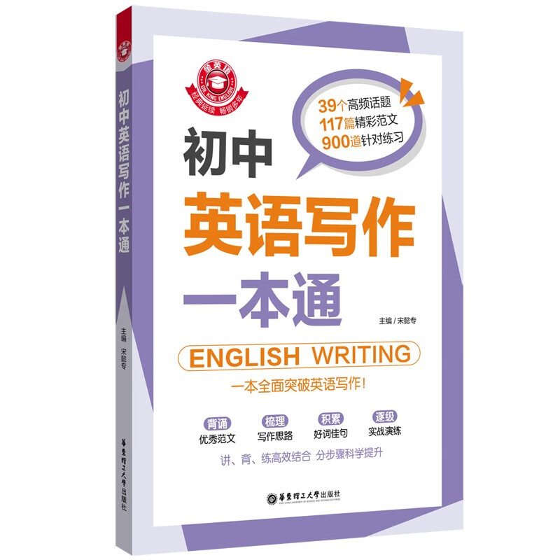 金英语——初中英语写作一本通怎么样,好用不?