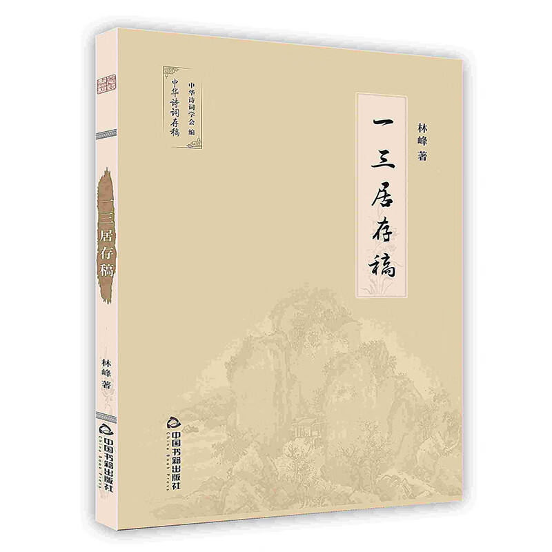 [按需印刷]一三居存稿