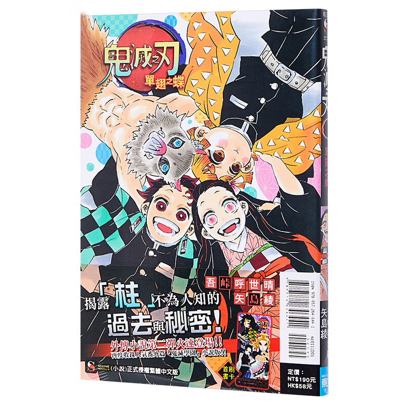 预订台版漫画 鬼灭之刃单翅之蝶（全）校园恐怖冒险故事轻小说
