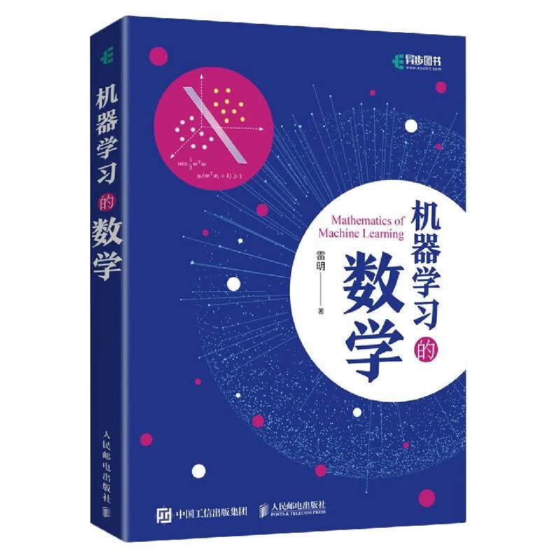 机器学习的数学 雷明