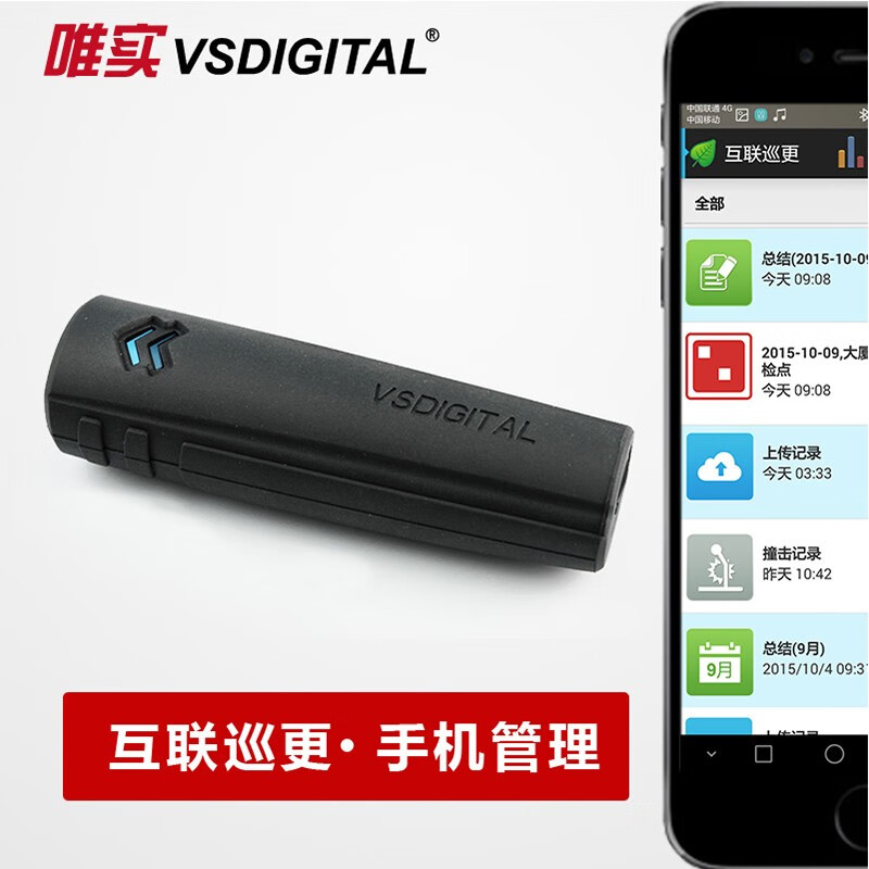 唯实（vsdigital） 互联巡更实时管理 感应式巡更棒V1+ 保安电子巡更系统巡逻棒 厂家发货V1+巡更棒一套