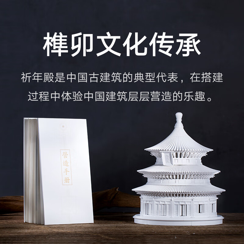 千年榫拼装积木天坛祈年殿榫卯结构中国古建筑拼装玩具男孩14+生日礼物