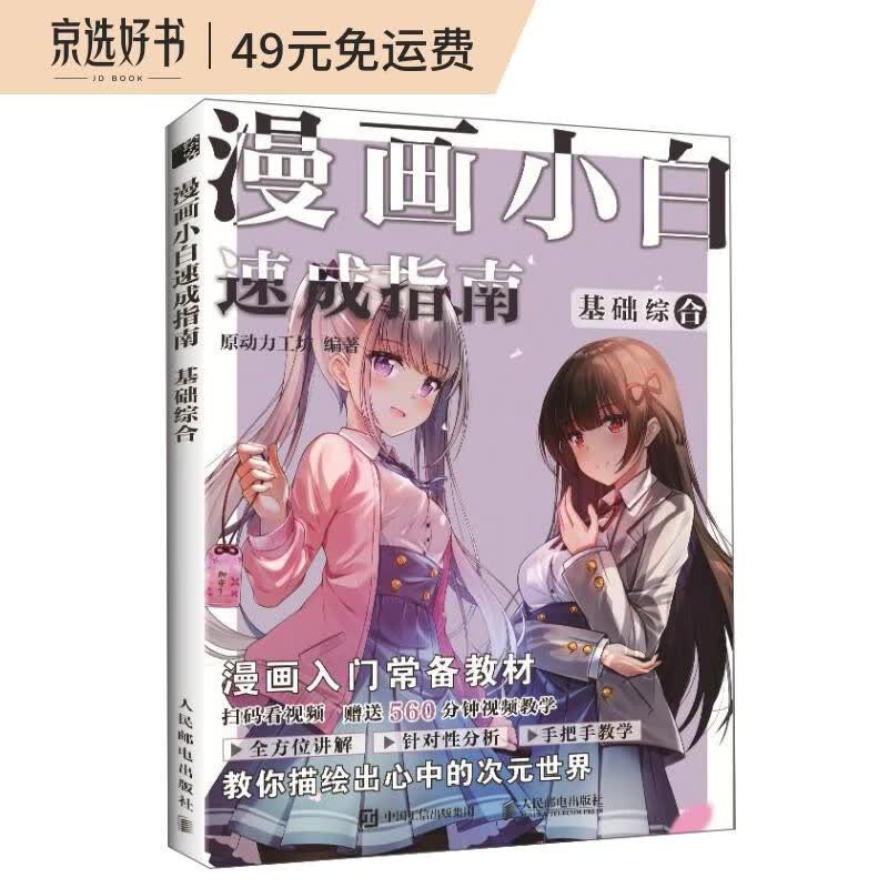 漫画小白速成指南 基础综合（绘客出品）
