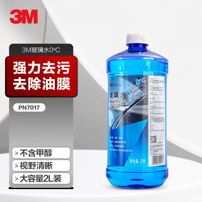 讨论解密3MPN7017玻璃水到底怎么样？使用两个月心得分享