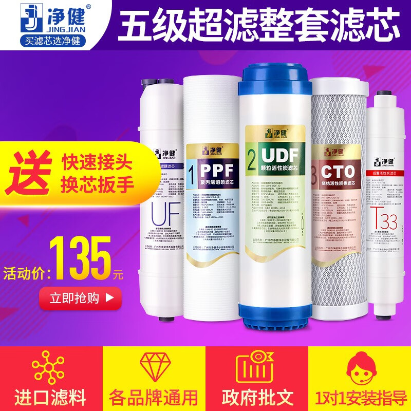 凈?。↗INGJIAN） 凈健凈水器濾芯家用通用五級(jí)超濾套裝 凈水機(jī)濾芯超濾膜濾芯過濾器濾芯不含阻垢劑