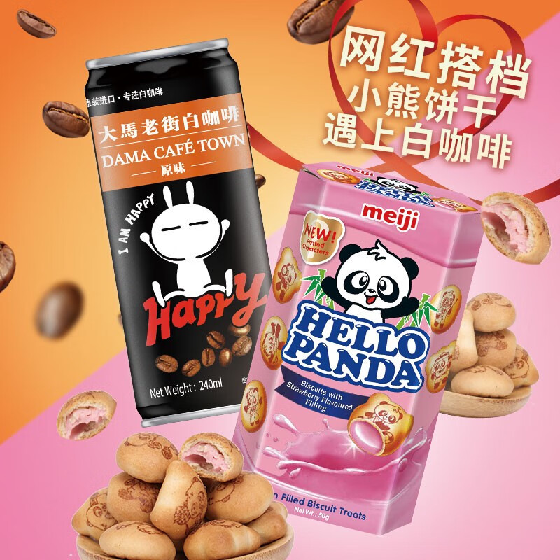 【旗舰店】新加坡进口 明治（Meiji）小熊饼小熊饼干4盒+兔斯基白咖啡2罐