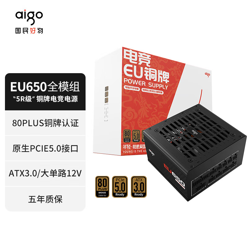 爱国者（aigo）电竞EU650 全模组电源 80PLUS铜牌认证 ATX3.0 台式机电脑主机电源 黑色