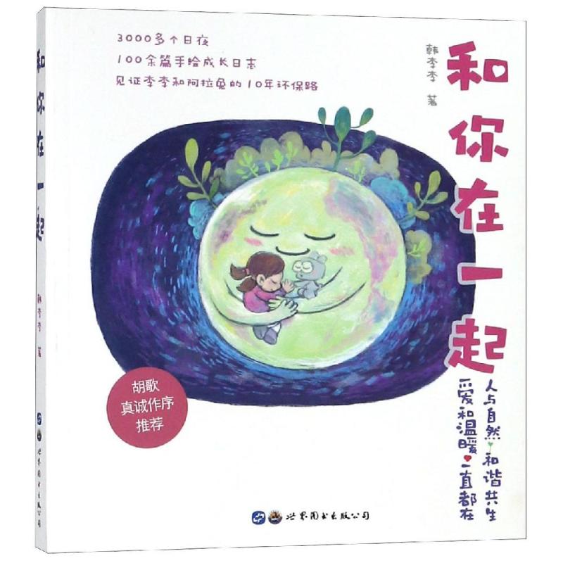 和你在一起