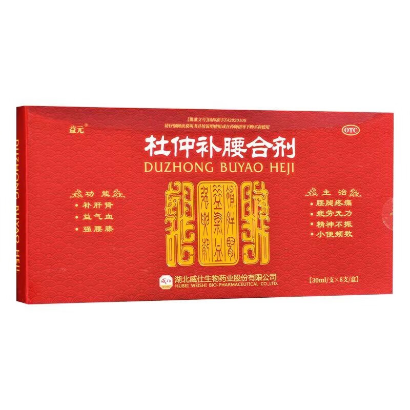 益元 杜仲补腰合剂 30ml*8支 补肝肾益气血强腰膝 用于腰腿疼痛 1盒