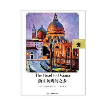 前往阿姆河之乡【正版图书】