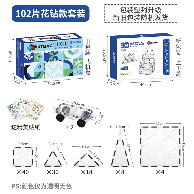 磁力片102件精美花钻男女儿童早教积木玩具礼物 102片花钻透明冰雪片