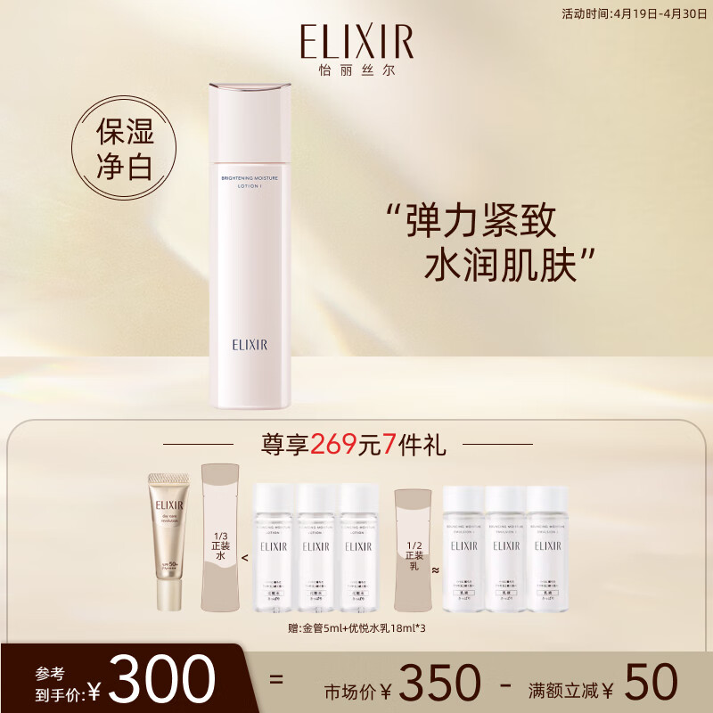 怡丽丝尔(ELIXIR)纯肌净白晶润水(滋润型)170ml 补水保湿 美白柔肤