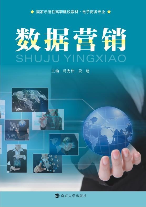 数据营销 中小学教辅  高职高专 图书