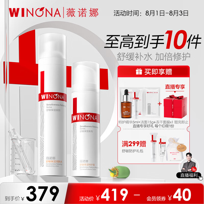 薇诺娜舒敏保湿水乳套装爽肤水+特护霜护肤品套装乳液面霜化妆品使用感如何?