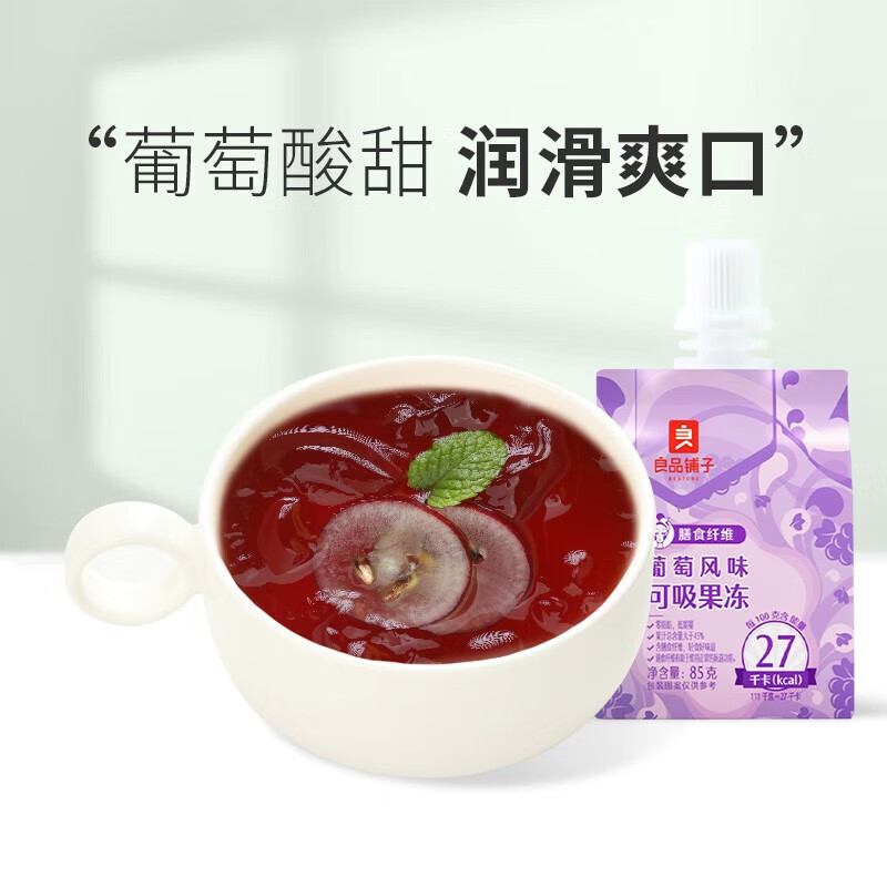 良品铺子膳食纤维果冻 儿童零食 葡萄风味可吸果冻85g*1袋 .怎么看?