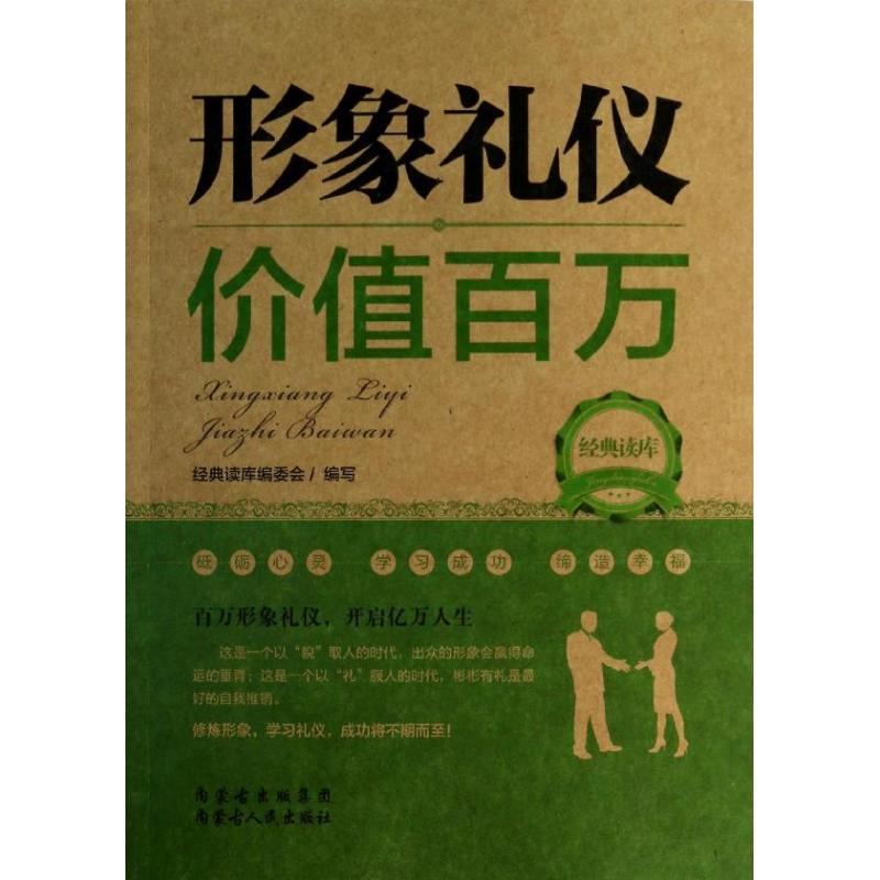 形象礼仪价值百万