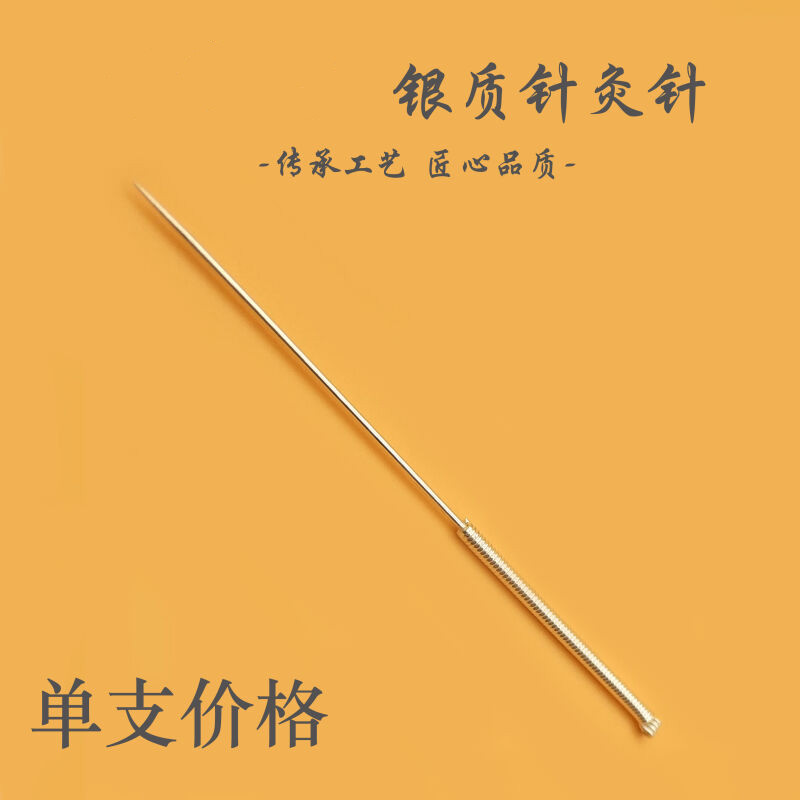 82系列银质针灸针医用银质针可重复使用银针毫针中医用家用粉刺美容