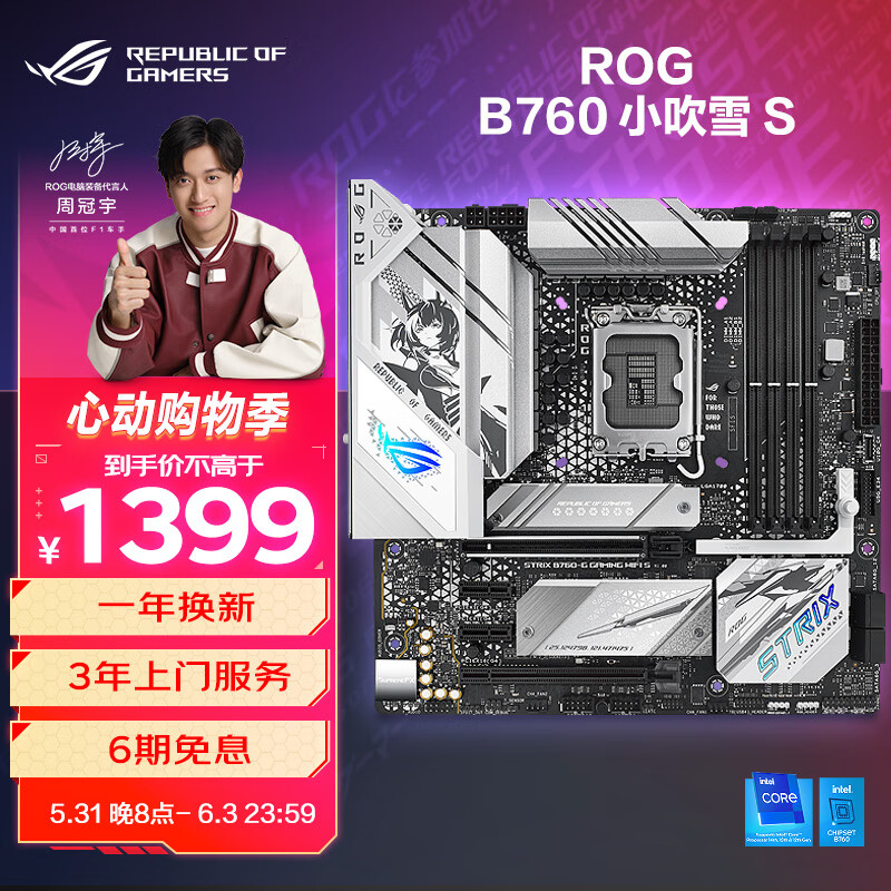 ROG 玩家国度 ROG STRIX B760-G GAMING WIFI S 吹雪 M-ATX主板（INTEL LGA1700、B760）