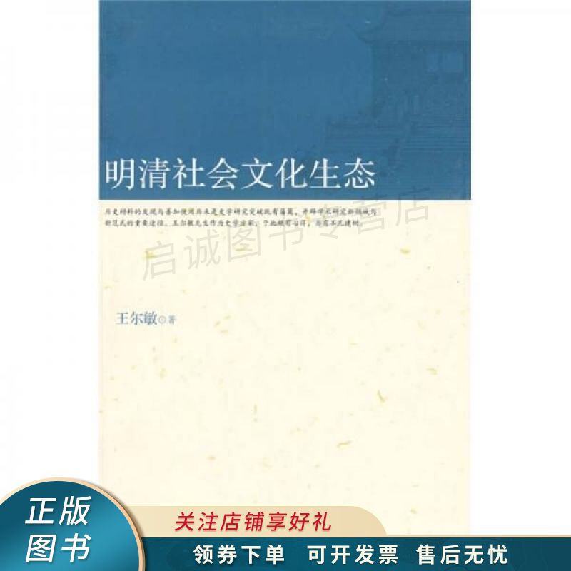 明清社会文化生态