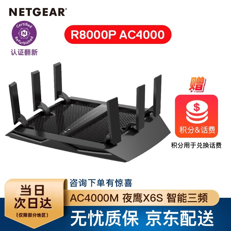 美国网件（NETGEAR） R8000升级版R7960p智能三频千兆WIFI低辐射无线路由器 R8000P AC4000