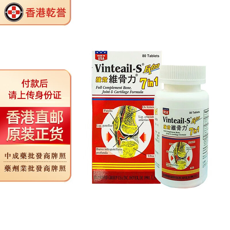 软骨组织补充配方 护骨新元素 vinteail-s维骨力7合1胶囊80粒