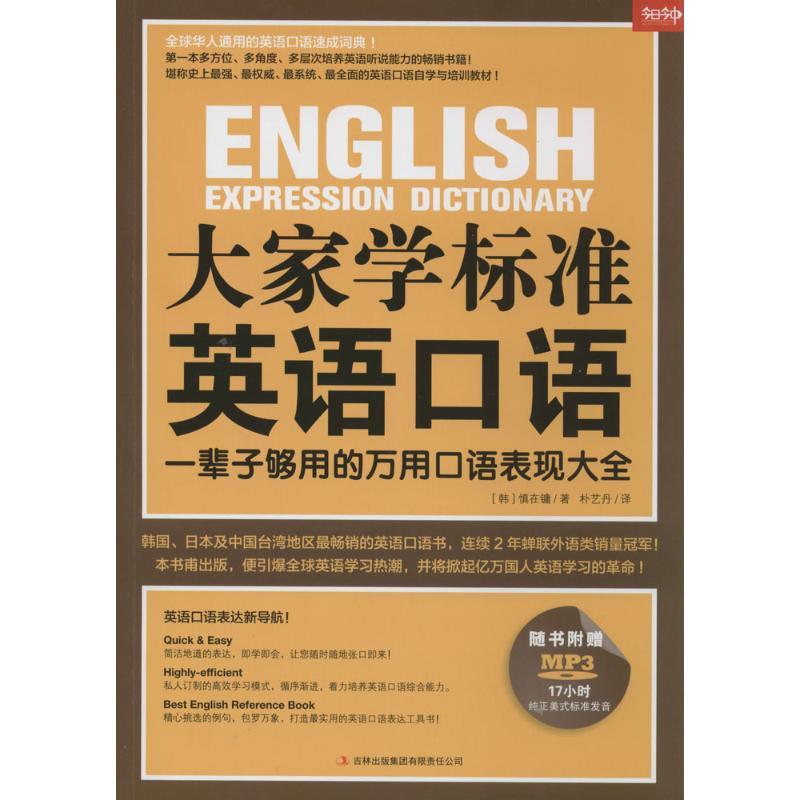 大家学标准英语口语