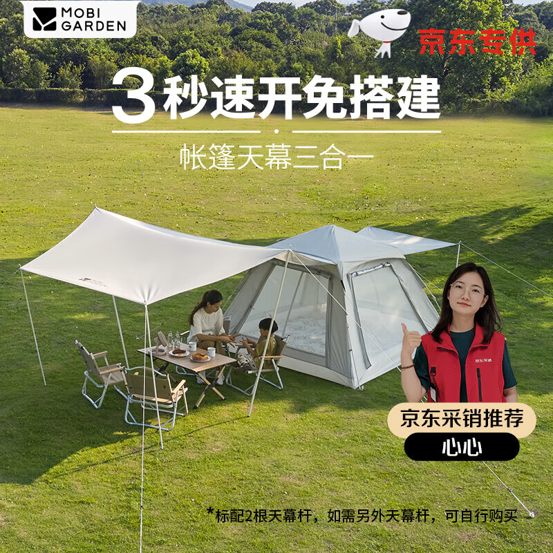 牧高笛（MOBIGARDEN）零動155全自動帳篷 戶外露營速開帳篷天幕三合一 NX23561016 米白