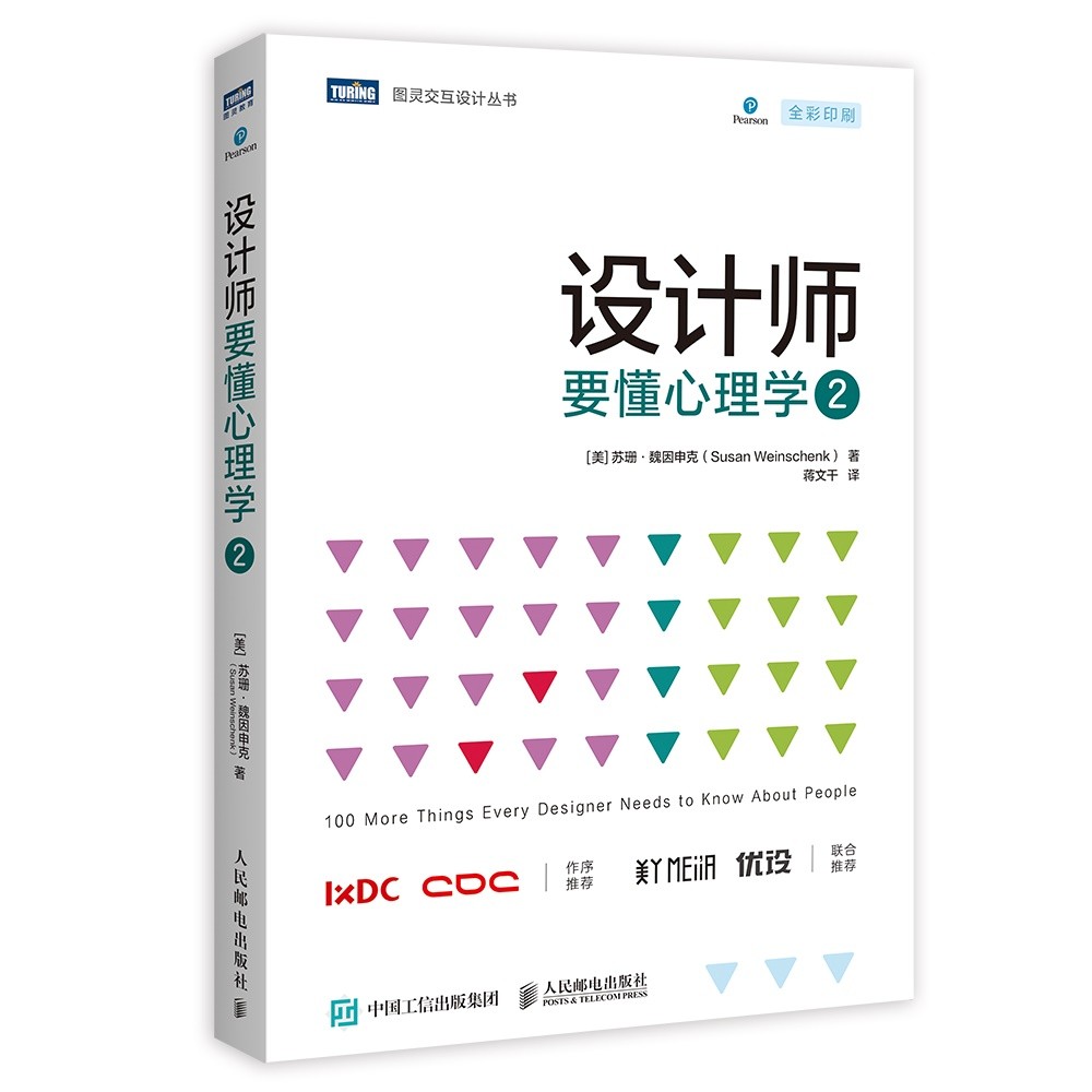 设计师要懂心理学2(图灵出品)