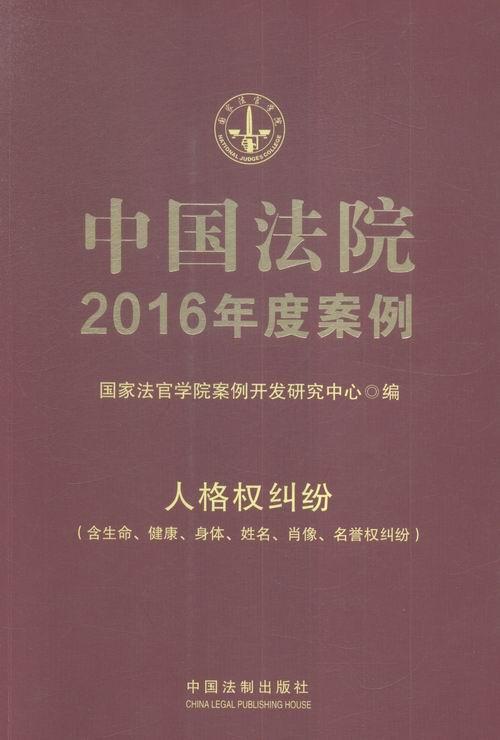 姓名.肖像.名誉权纠纷)-中国法院2016年度案例 曹士兵 法律 9