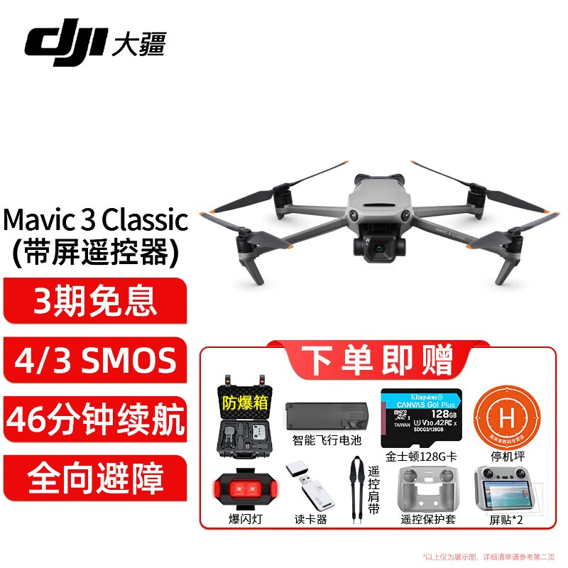 不看后悔大疆DJI Mavic 3 Classic评测：怎么样拍摄高清影像的航拍无人机？插图