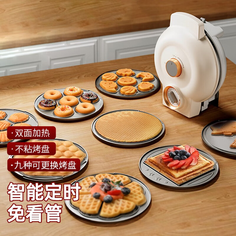 魔桔多功能电饼铛家用定时华夫饼机鸡蛋仔机蛋卷三明治早餐机 白色标配（华夫饼盘）