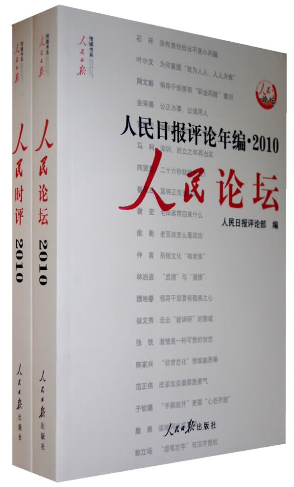 人民日报年编 2010 人民日报部【正版好书，下单速发】