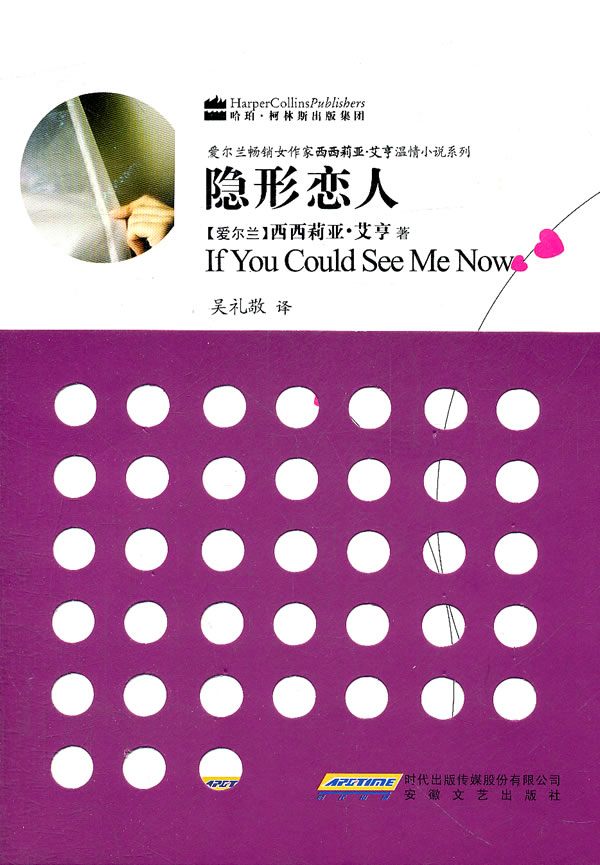 西西莉雅温情小说之隐形恋人【正版图书】