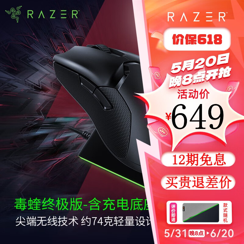 雷蛇（Razer） 毒蝰 无线鼠标游戏鼠标 电竞鼠标通用 RGB lol吃鸡神器cf 无线毒蝰终极版含底座（20000DPI）