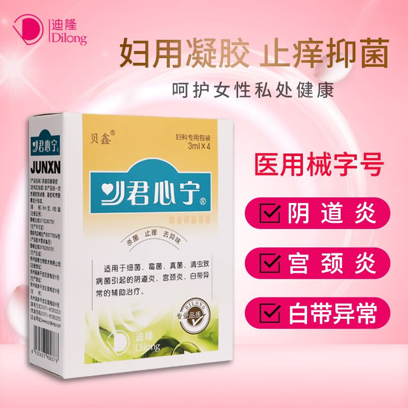 君心宁阴道抑菌凝胶妇科凝胶女性宫颈不适私处瘙痒去异味私密护理