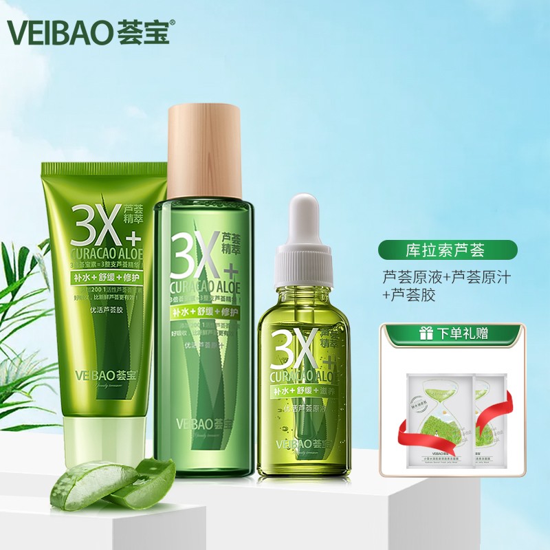 veobao荟宝芦荟自制水膜套装组合装芦荟原液 芦荟原汁 芦荟胶 护肤