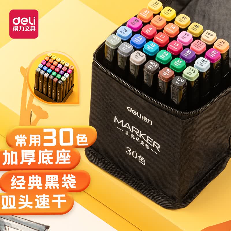 得力(deli)30色速干马克笔画画涂色套装水彩笔记号笔HM902-30
