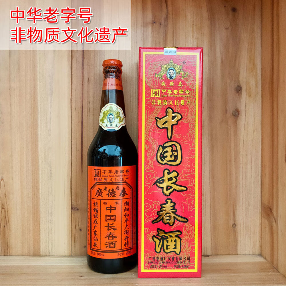 长春酒1瓶39度620毫升潮汕特产老牌子养生药酒补养i肾壮生阳酒
