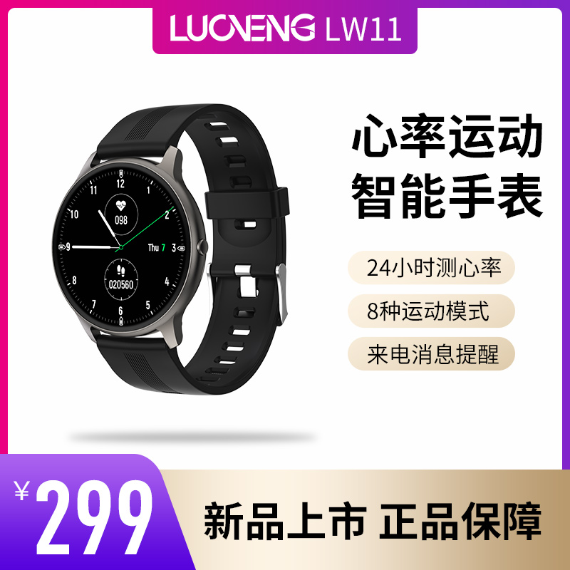 罗能LW11智能手表黑色时间，怎么调？