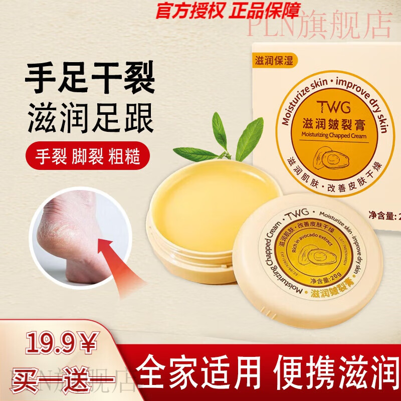 熏姿颜【官方】脚后跟干裂起硬皮皲裂膏保湿霜防干防裂手足粗 买一宋